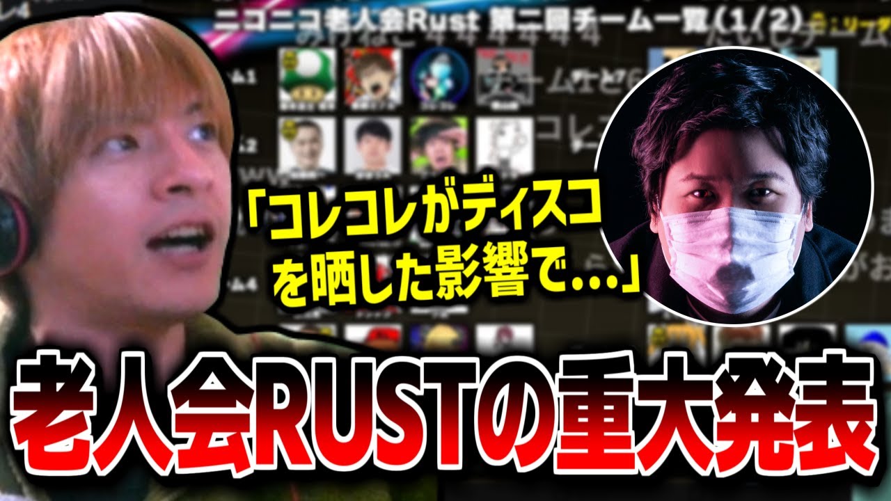 コレコレのやらかしにより老人会RUSTの重大発表をするおえちゃん【2025/07/24】