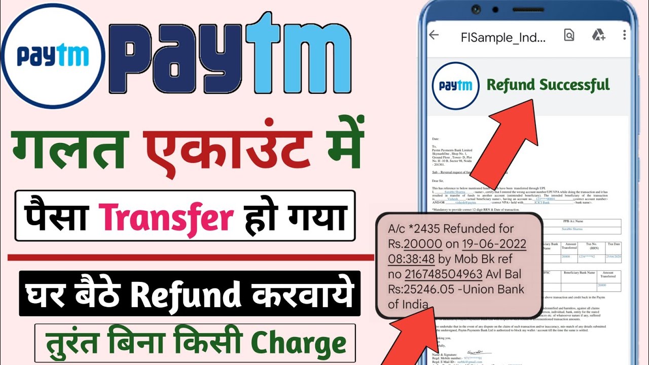 Перевод денег с Paytm на неправильный счет | Что делать, если деньги были переведены с Paytm на н...