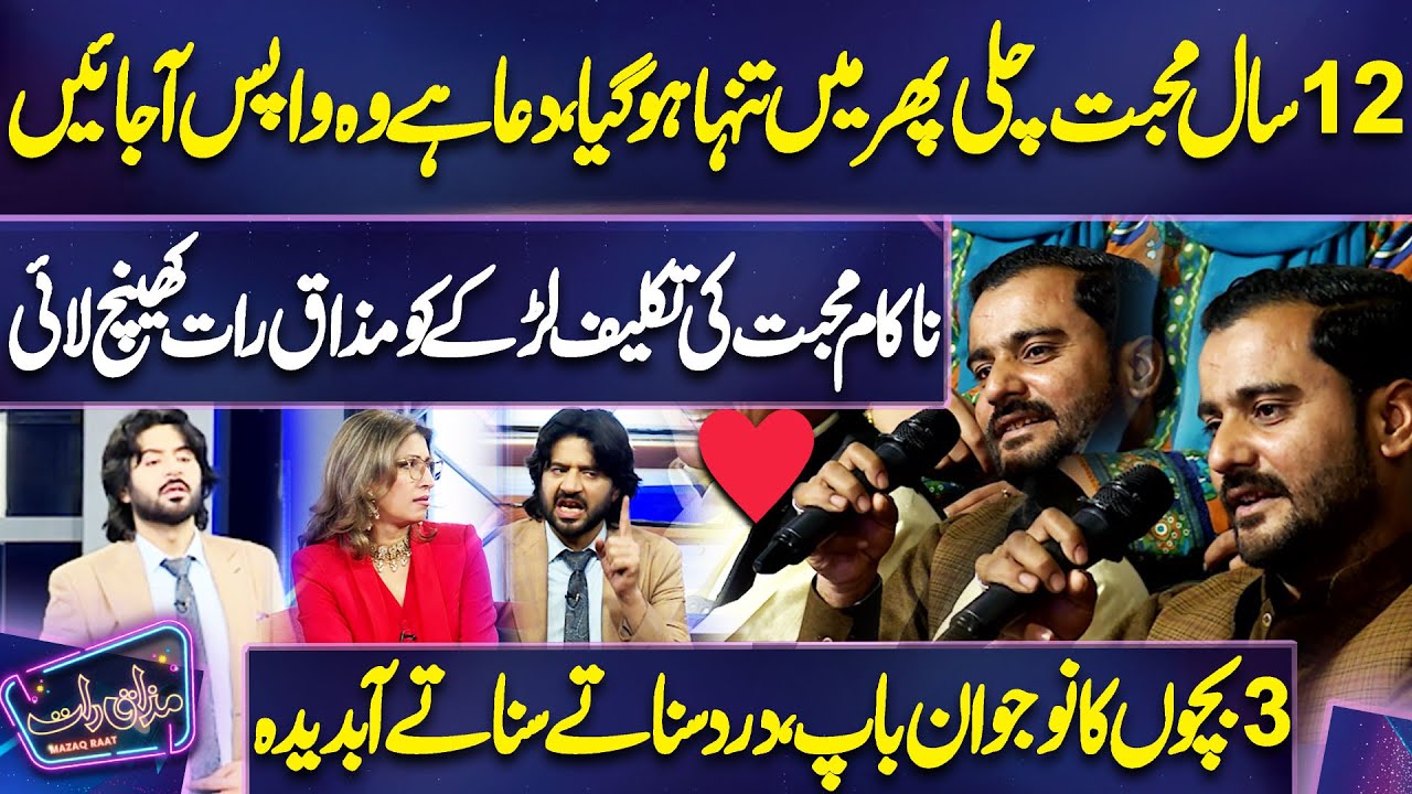 3 Bachon ka Baap Dard Sunate Sunate Ab Didhah😴😥😭 | Nakam Mohabbat | Imran Ashraf | Mazaq Raat