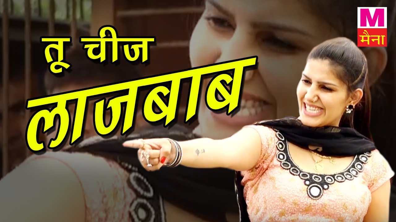 Tu Cheej Lajwaab | तू चीज लाजबाब | Pardeep Boora & Sapna Chaudhary | New Haryanvi Song