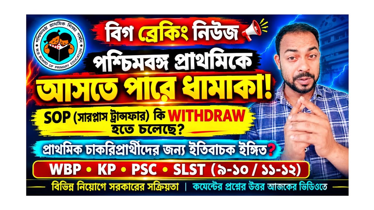 📓West Bengal Primary Teacher Recruitment // West Bengal Primary Teachers Recruitment 🔥🔥🔥🔥🔥🔥