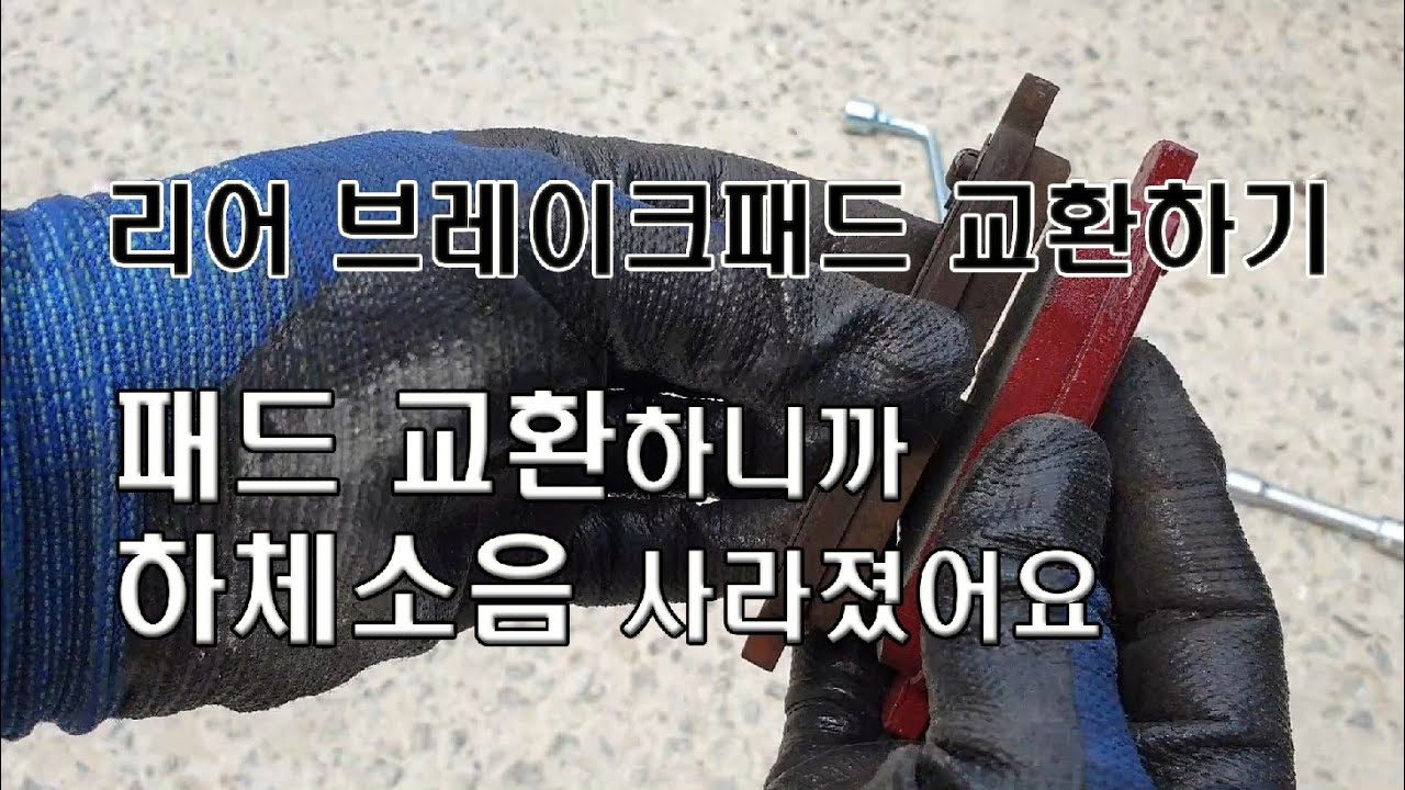 [14년된 SM5 꾸미기6] 브레이크패드 교환히기(2/2)
