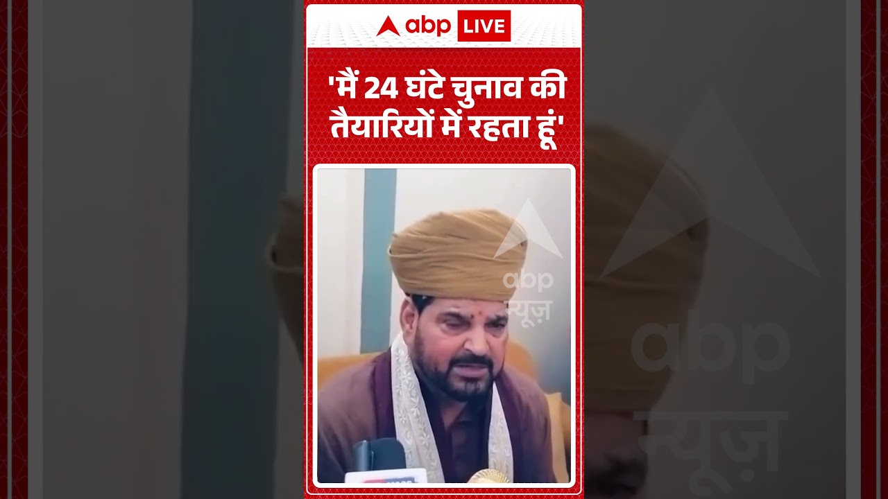 UP Election 2027 :'मैं 24 घंटे चुनाव की तैयारियों में रहता हूं' - Brij Bhushan Sharan Singh | Shorts
