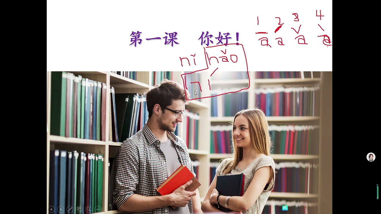 第一课, 第一部分（汉语基础课程） Lição 1 - Parte 1