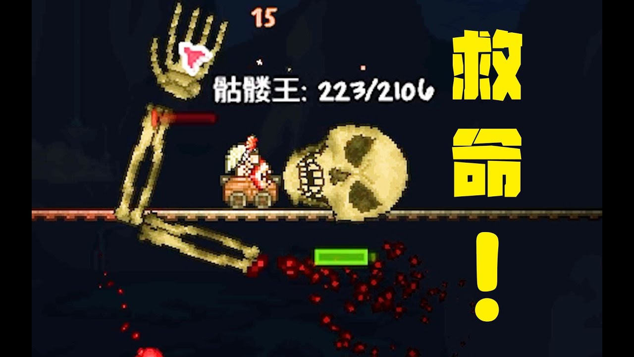 六 擒 骷 髅 王！
