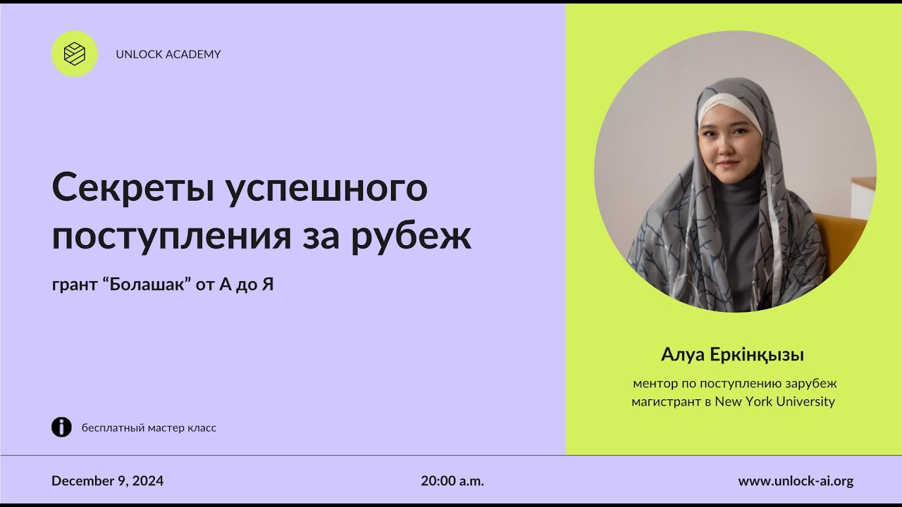 Как поступить в университеты США и Англии через грант 