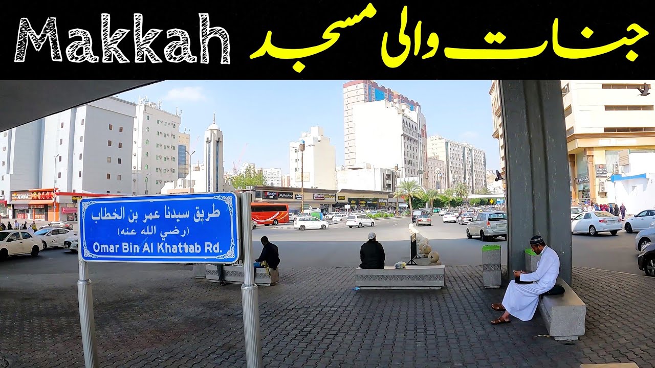 Jinnat Wali Masjid | Ziyarat Places Near Haram Makkah | Masjid Jin in Mecca