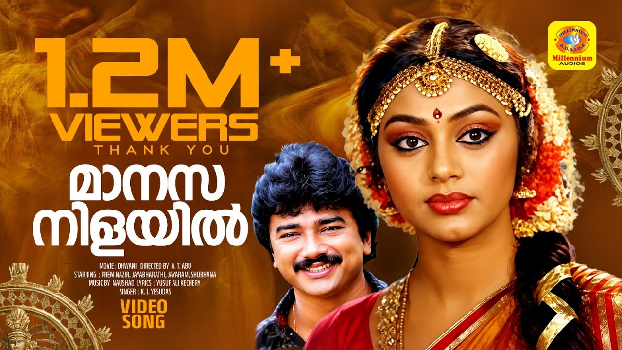 മാനസനിളയിൽ പൊന്നോളങ്ങൾ | Evergreen Malayalam Movie Song | Dhwani | K. J Yesudas | HD Video Song