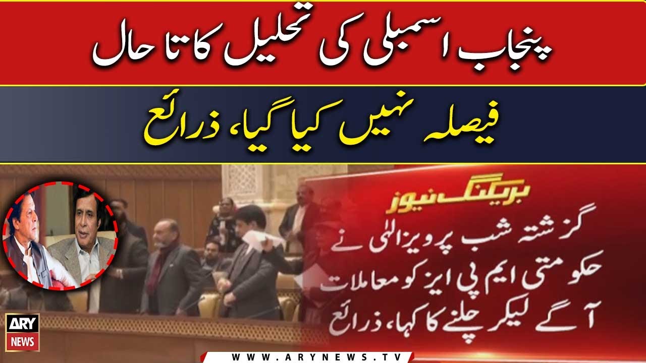 Dissolution of Punjab Assembly has not been decided yet, sources