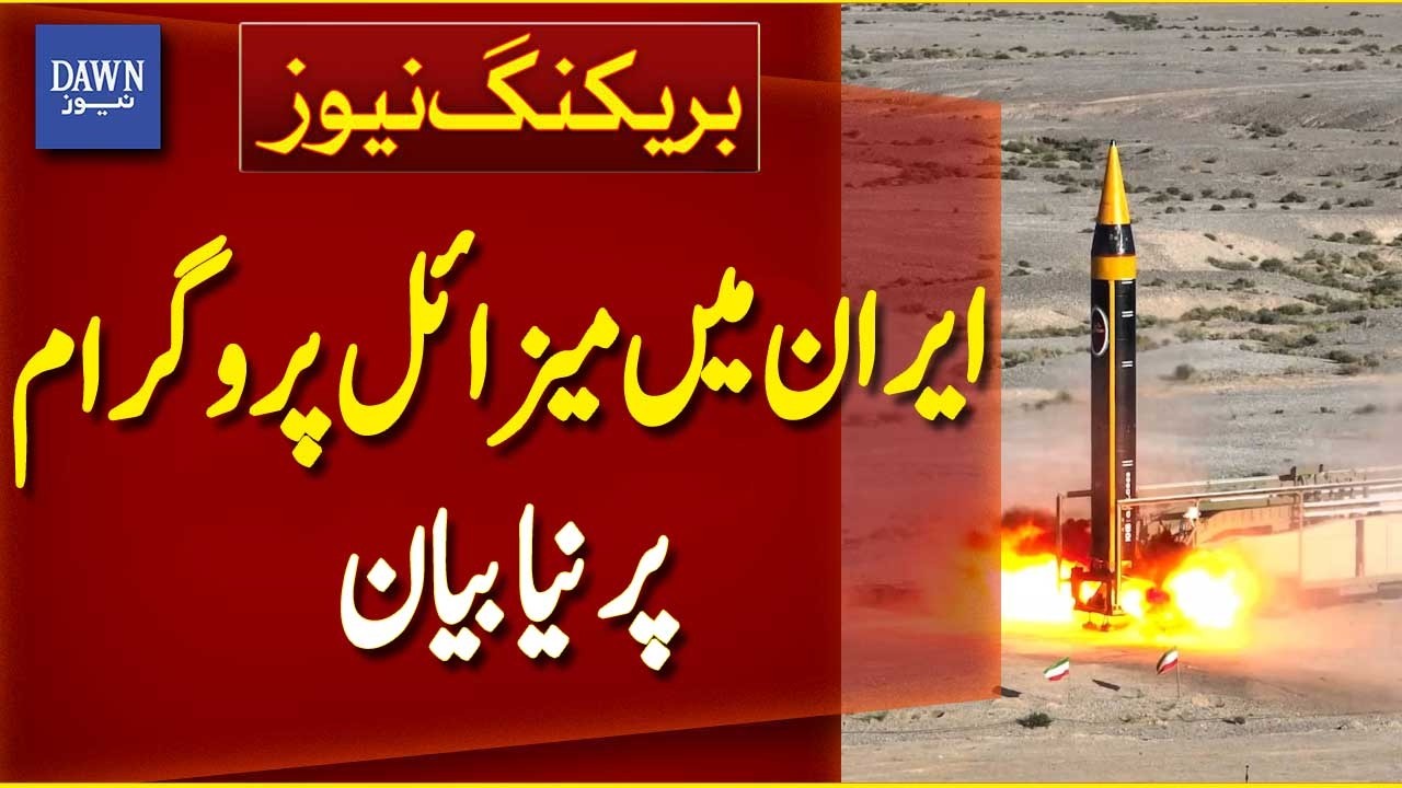 Iran Long-Range Missile Demand | Strategic Strike Capability - Breaking News | Dawn News