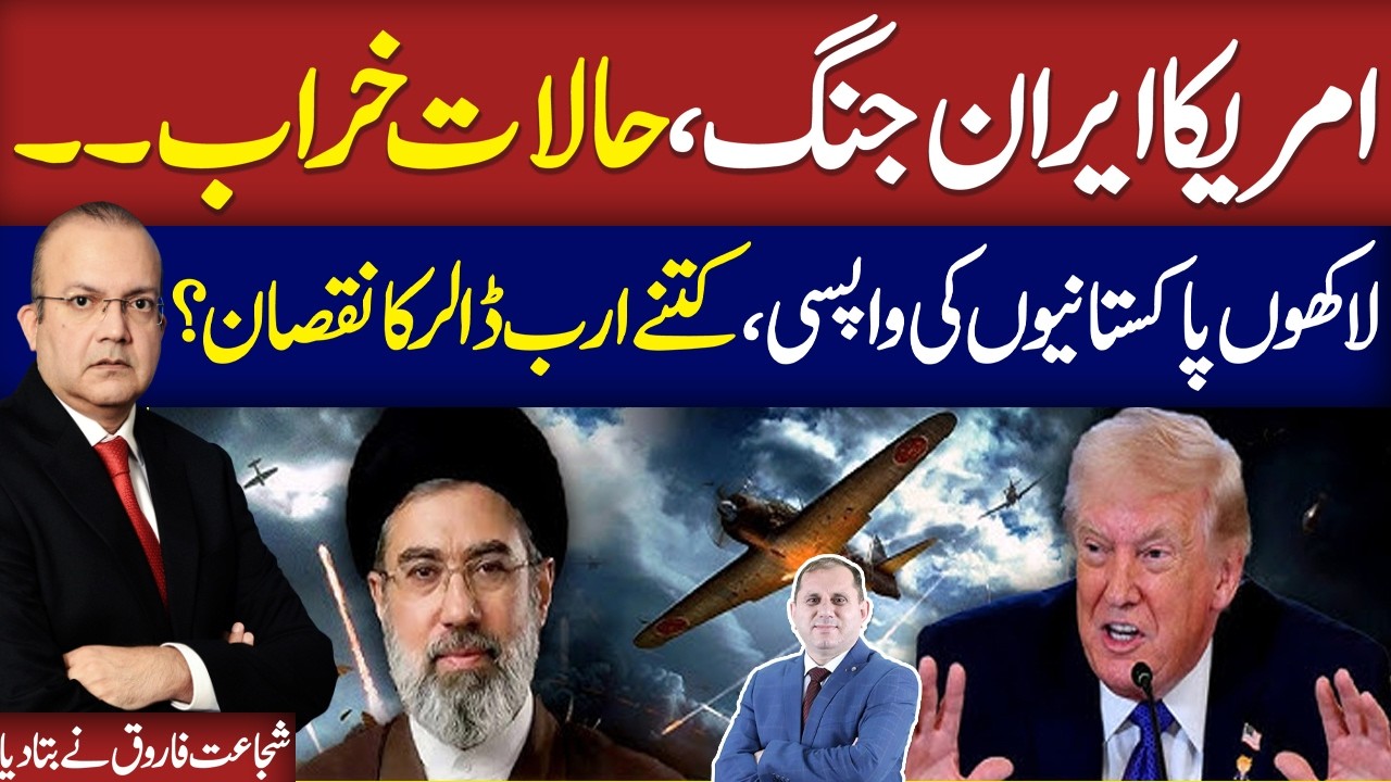 Iran US War News: High Alert | Millions of Pakistanis Return From Gulf | Darood Shujaat Farooq