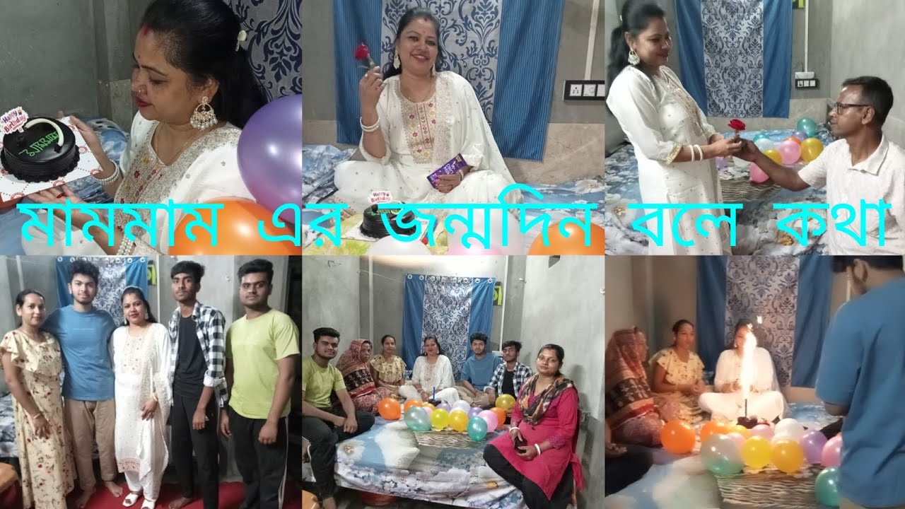 মামমাম এর জন্মদিন বলে কথা।