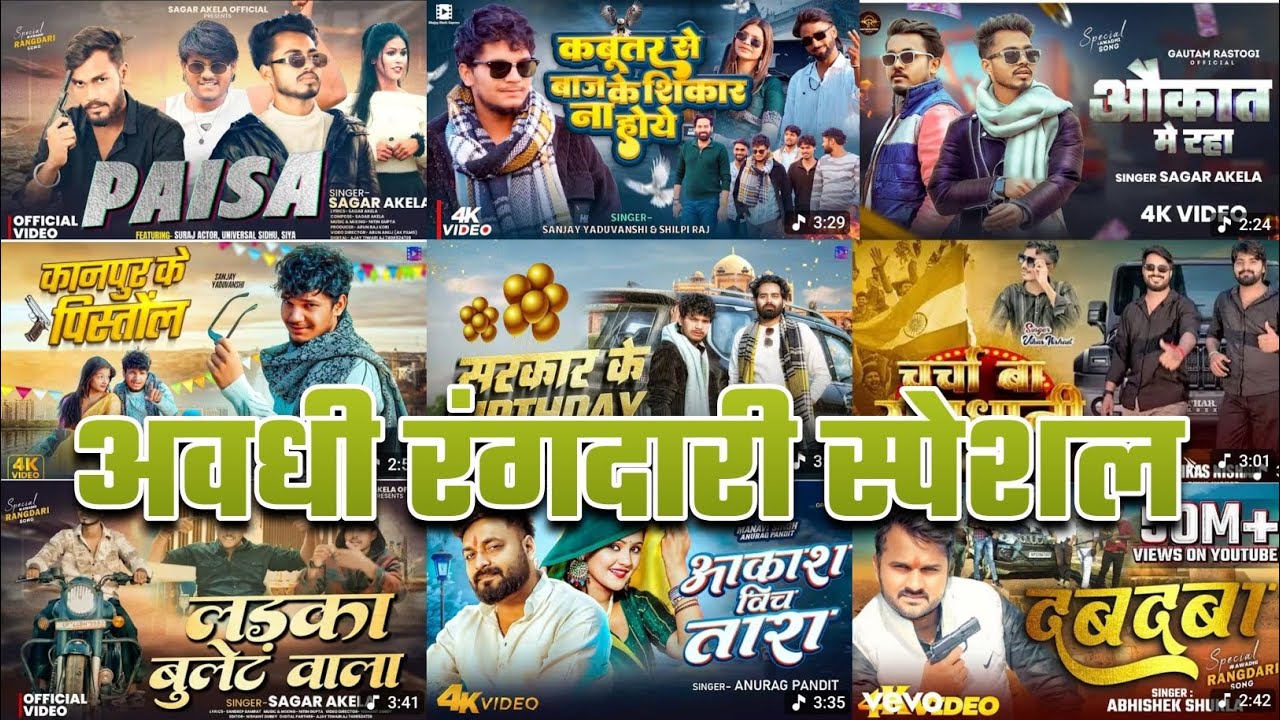 #Awadhi Rangdari Special Song || Sanjay yaduvanshi Anurag Pandit Sagar Akela || New Awadhi song 2026