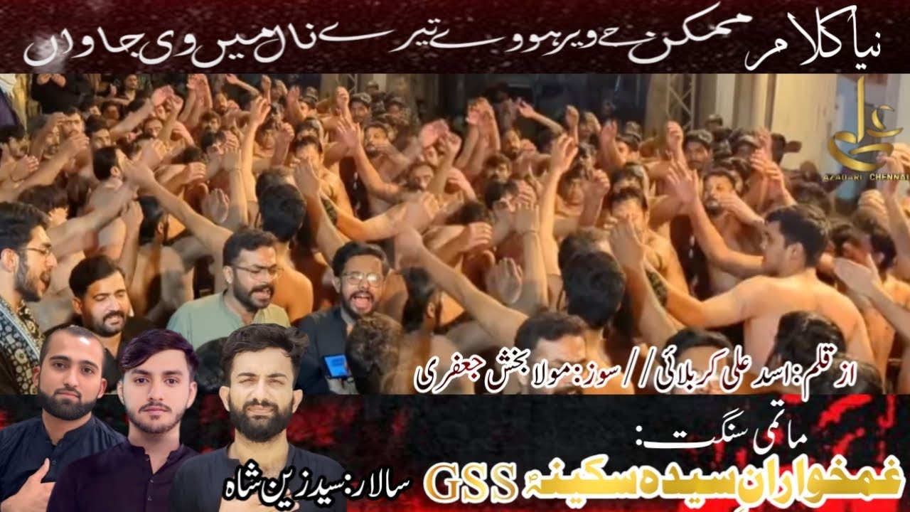 Mumkin Jay Veer Howay Tery Nal | New Noha 2026 | Matami Sangat GSS Karachi | Salar Syed Zain Shah