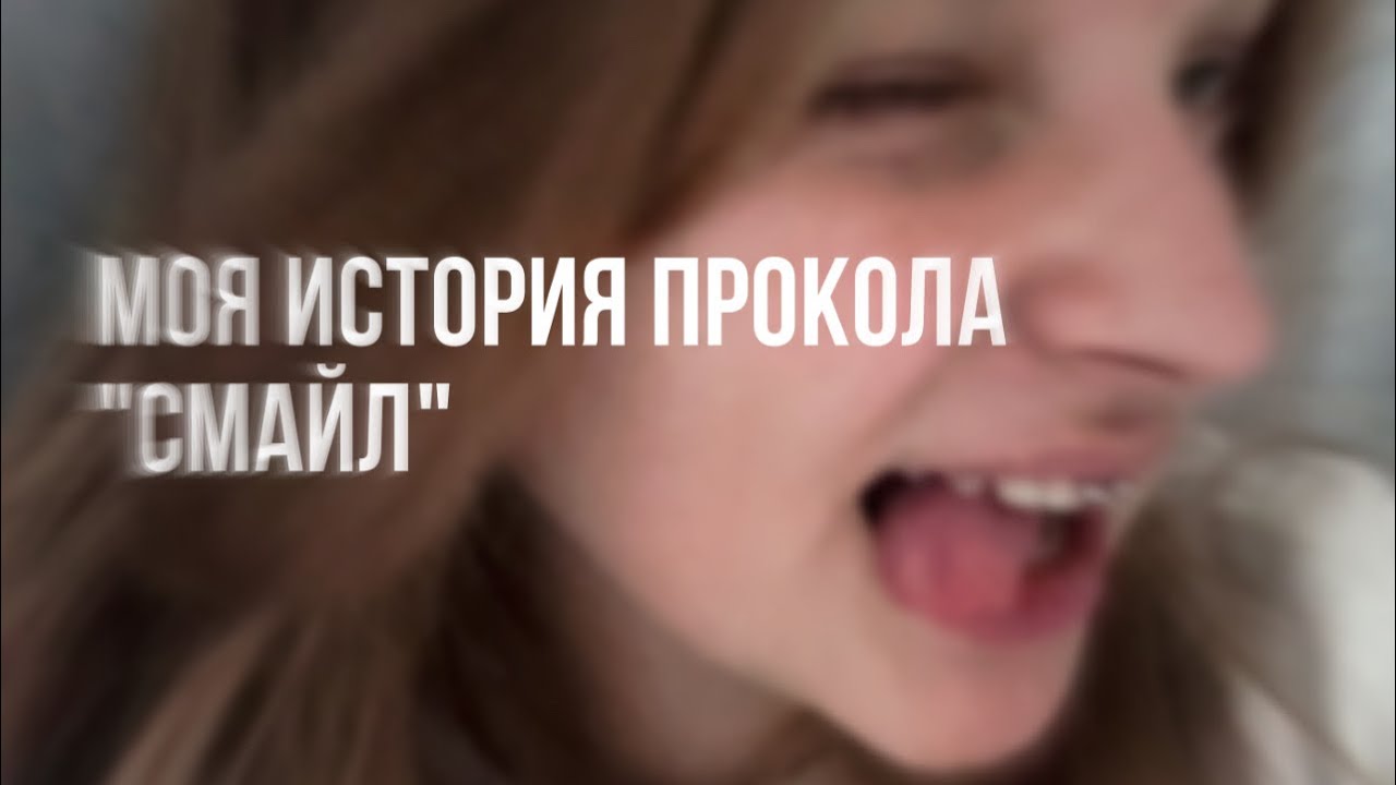•☼История одного прокола☼ •