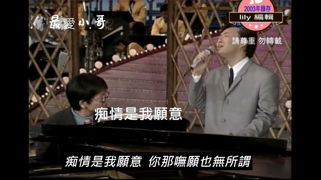費玉清 - 龍兄虎弟 台語 歌謠篇 6  (悲戀的酒杯  滿面春風  癡情是我願意 )