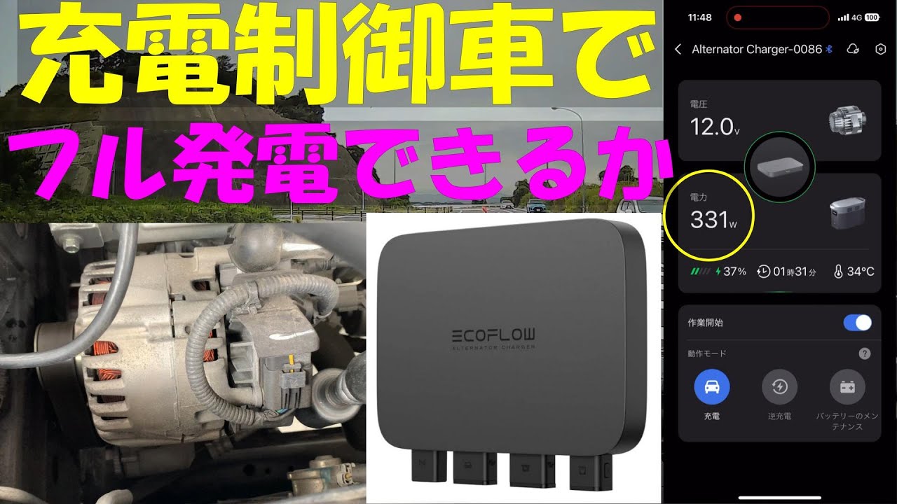 【テスト】充電制御車で、オルタネーターチャージャーは、800Ｗ充電できるかの検証と、充電制御オルタネーターの働き方