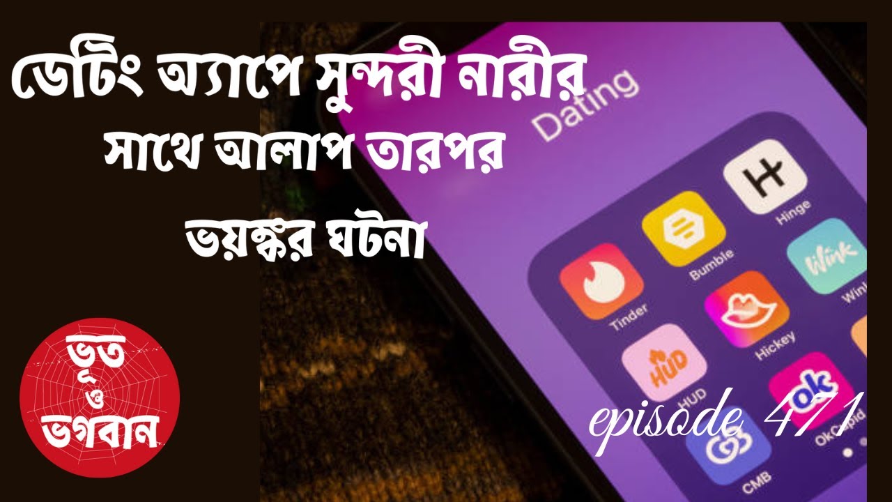 ডেটিং অ্যাপে সুন্দরী নারীর সাথে আলাপ তারপর  @bhootobhogobanEp471|Bhuter Golpo|Horror|Suspense|New|