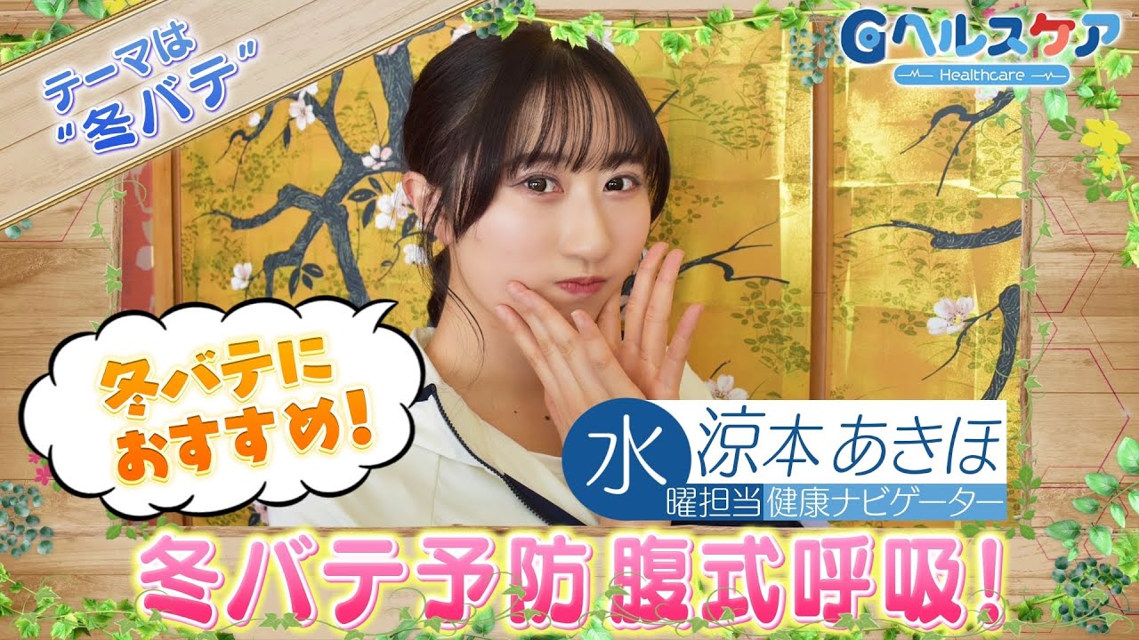 今週のテーマ『冬バテ』／涼本あきほ【提供：GMOクリック証券】