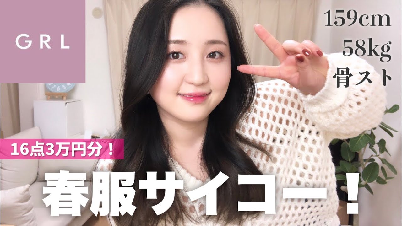 【GRL】久しぶりにやや失敗もあったけどやっぱり春服はテンション上がる！最高！