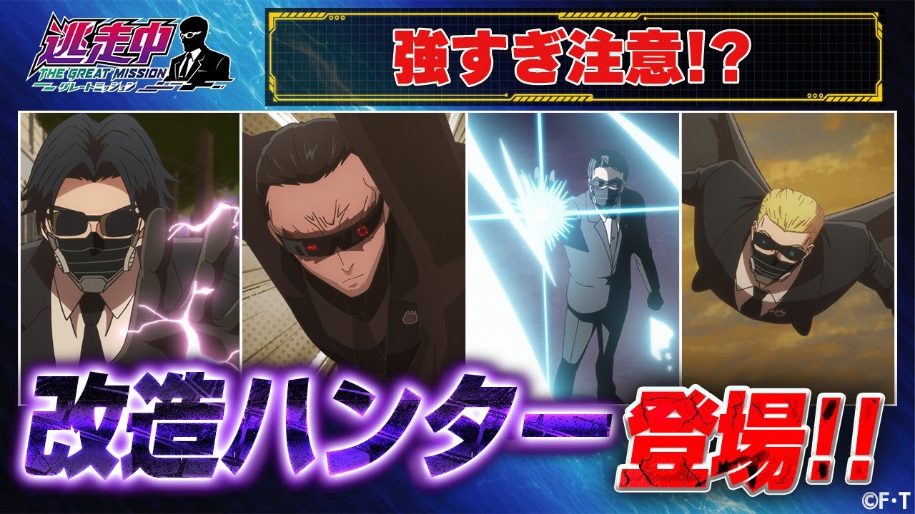 【アニメ逃走中】特殊能力で逃走者を追い詰める！改造ハンターセレクション！！