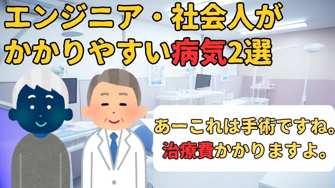 【警告】ガチでエンジニアがかかりやすい病気2選