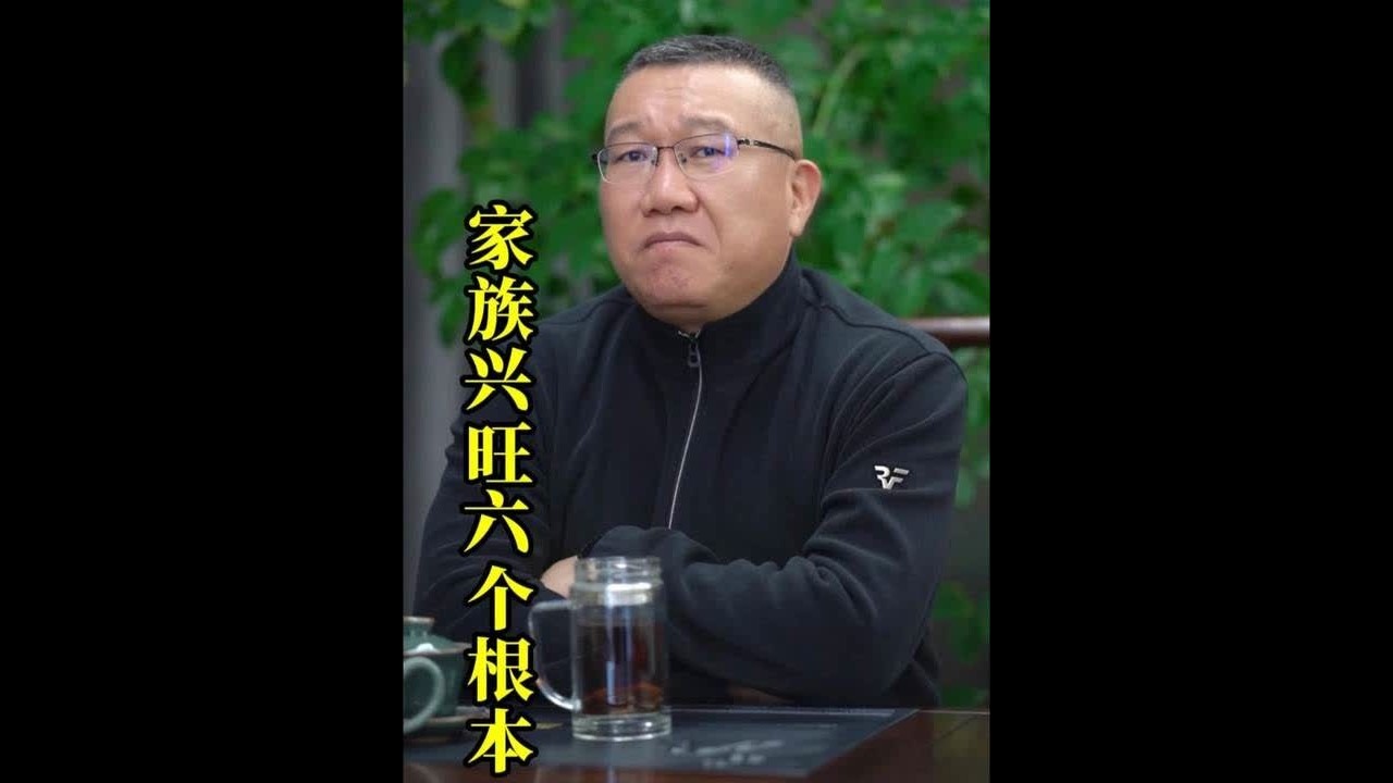 孝顺、节俭、包容、团结、勤劳、读书，守住这六样，何愁不兴旺发达 #人生感悟