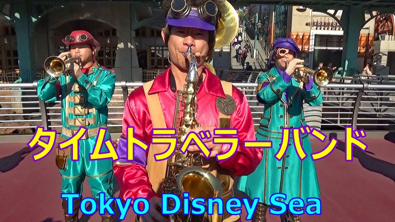 ポートディスカバリーのタイムトラベラーバンド♪　2019.01.05　ディズニーシー　TDS　Tokyo Disney Sea