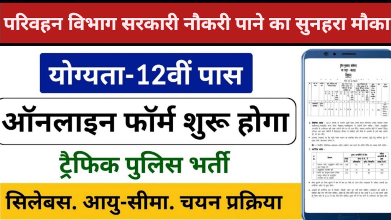 12वी पास वालों के लिए परिवहन आरक्षक के पद पर सरकारी नौकरी पाने का सुनहरा मौका|sarkari vacancy 2026