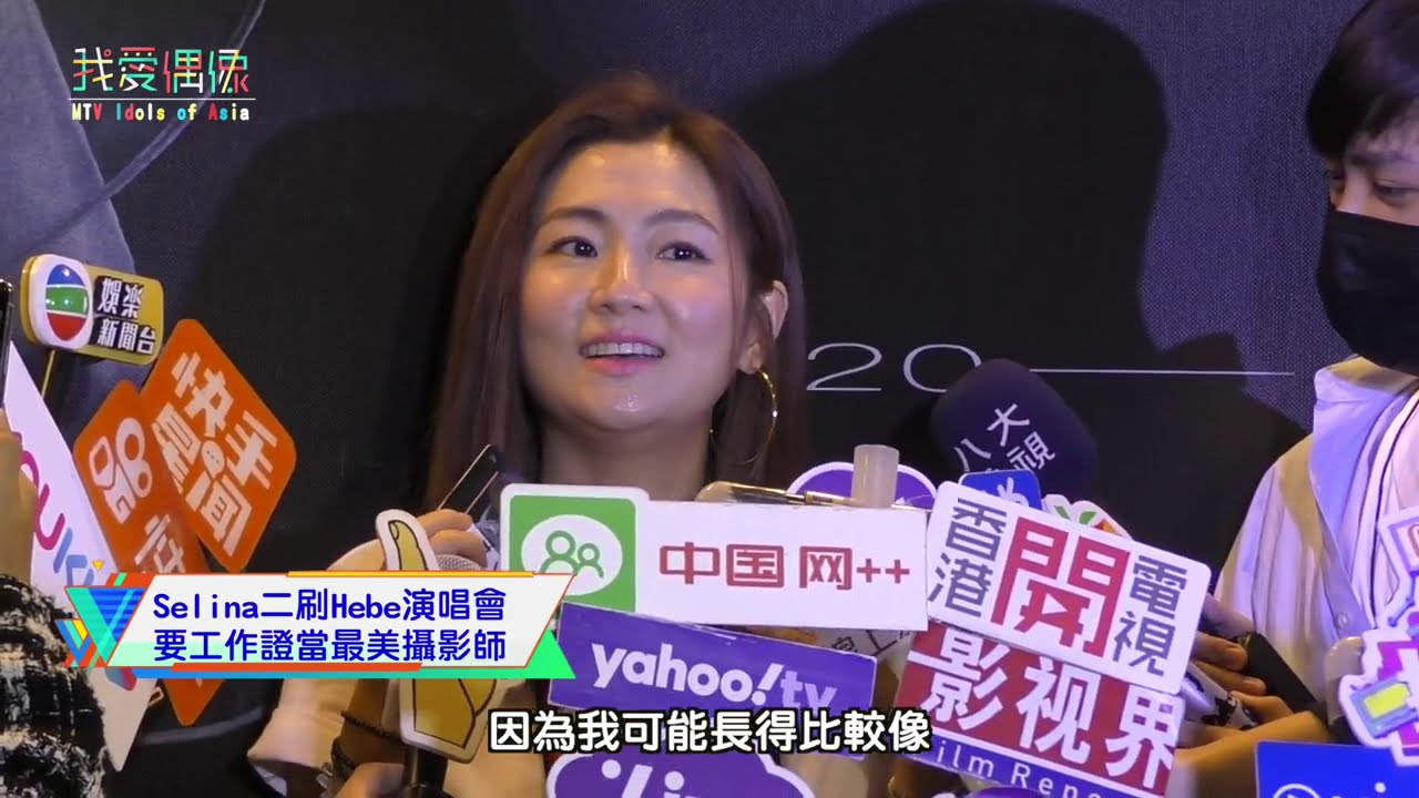 【小巨蛋直擊】Selina二刷好姐妹田馥甄演唱會 任真迷攝影遭爆料只帶一顆鏡頭