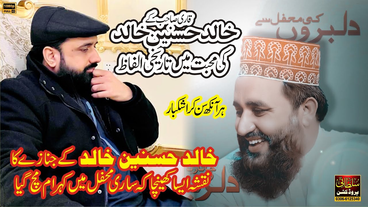 Qari Shahid Mehmood Says About Janaza Khalid Hasnain Khalid