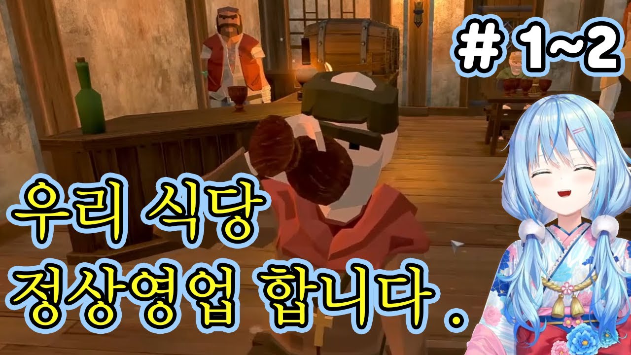 진짜 웃겼던 라미의 판타지 주점 운영 (1~2편) 【유키하나 라미 / 홀로라이브】