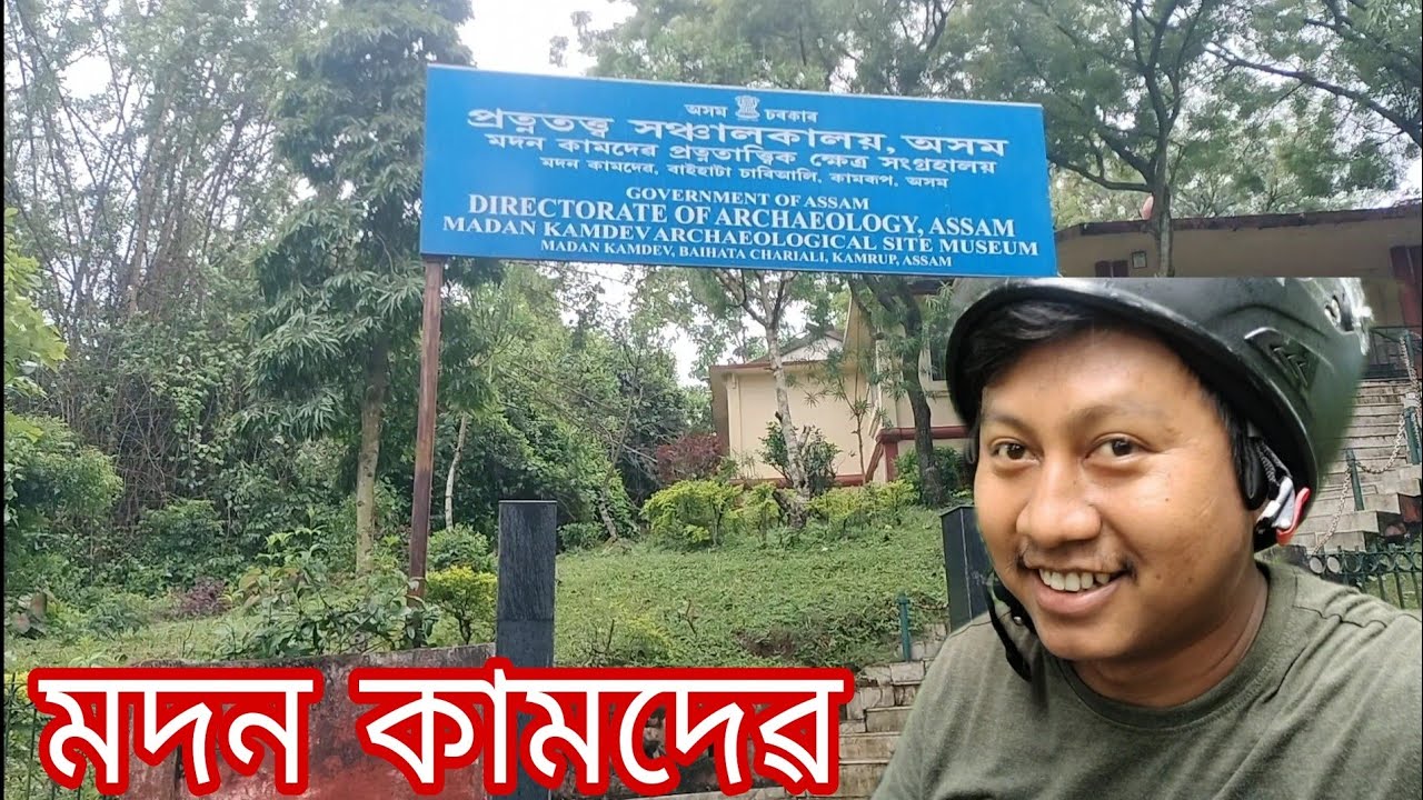Madan Kamdev Temple || Archeological site in Baihata Katanipara Assam