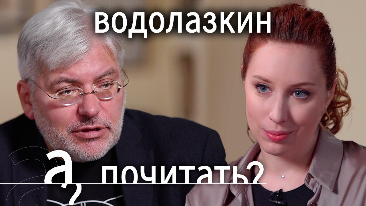 Евгений Водолазкин «Оправдание острова». Когда на Руси жилось хорошо? // А поговорить?...