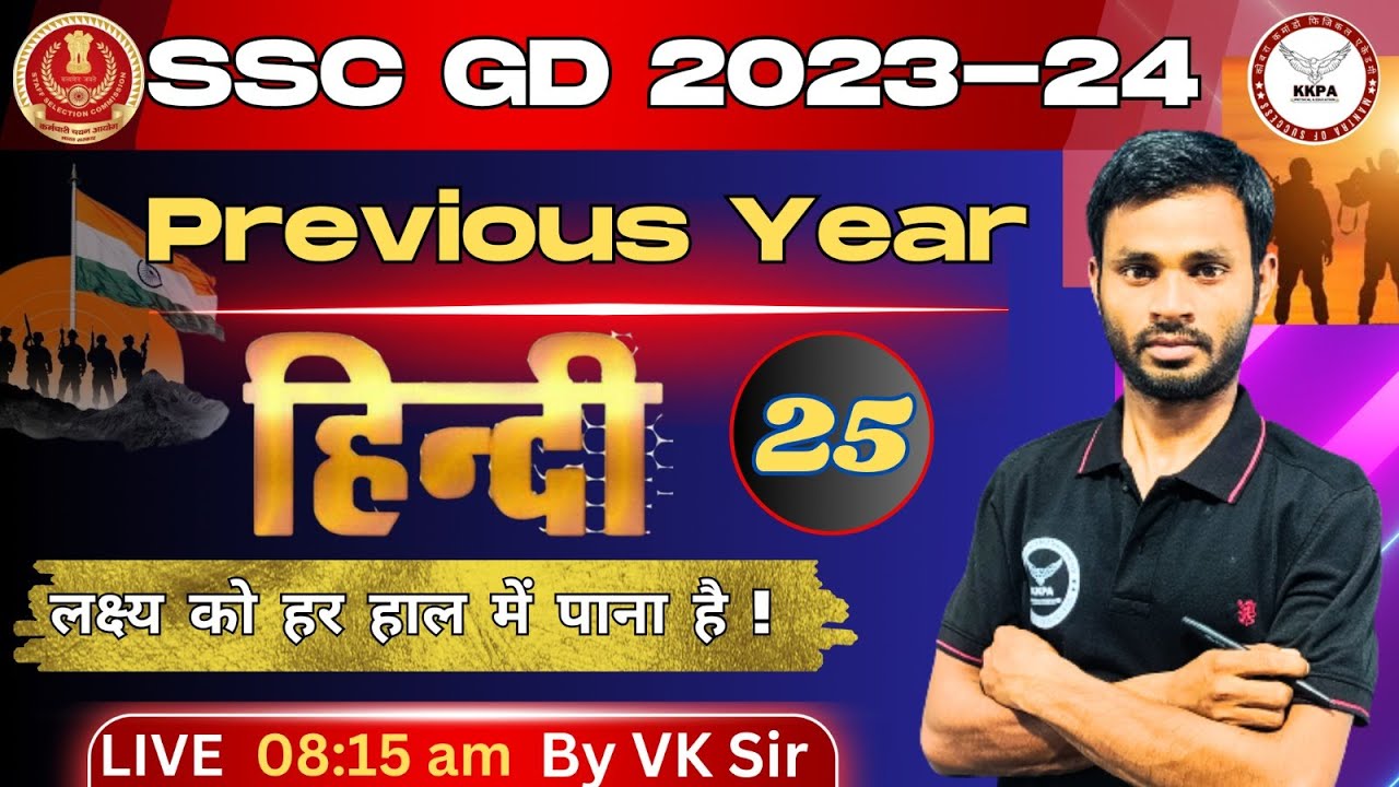 SSC GD 2023-24 | Hindi Practice Set#24 | Previous Year Question | SSC GD Hindi