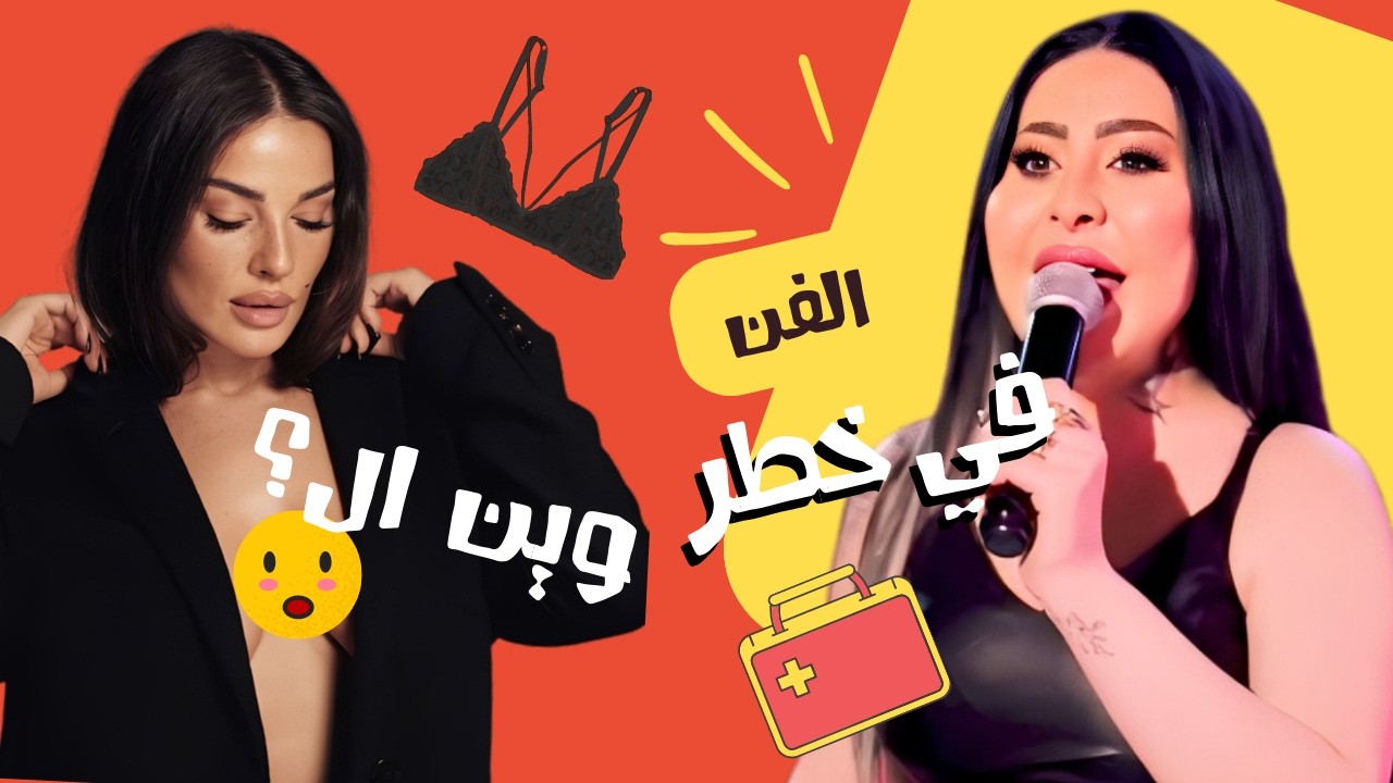 الصقر : اطلالة اليسا غير مقبولة , ماذا كشفت نادين نجيم بمناسبة عيد الحب ؟