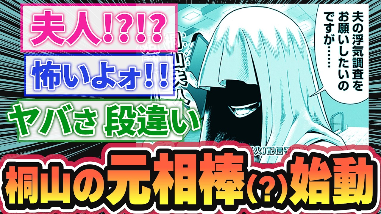 【31話_後編 / サンキューピッチ】過去最狂の新キャラ・桐山夫人(仮)に怯えまくる読者の反応集