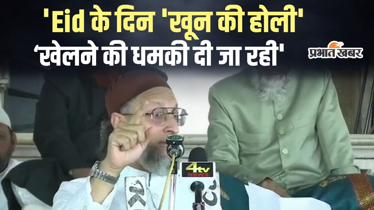 Asaduddin Owaisi ने Uttam Nagar Case में BJP और RSS पर लगाए आरोप!
