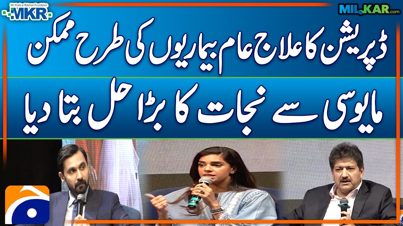 Depression can be treated like any other disease | Milkar | MKRF Foundation | ACP Karachi | Geo News