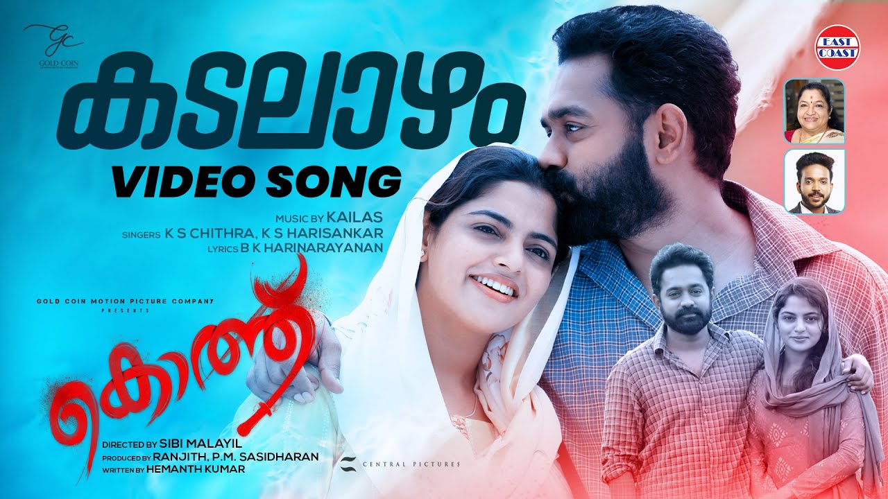KADALAAZHAM-VIDEO SONG | Kotthu | Asif Ali, Nikhila Vimal, Roshan Mathew | Sibi Malayil | Kailas