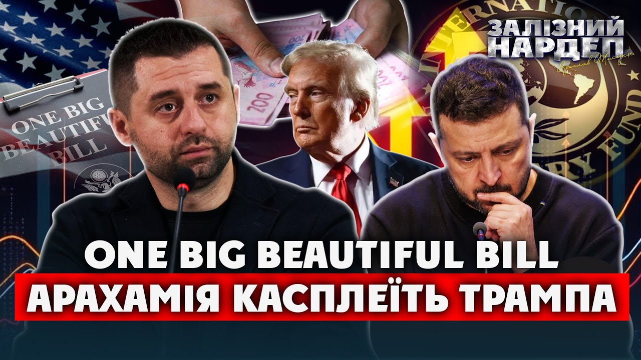 У стилі Трампа. Арахамія придумав, як ПІДВИЩИТИ ПОДАТКИ. МВФ не продавили. Голосів все одно НЕМА