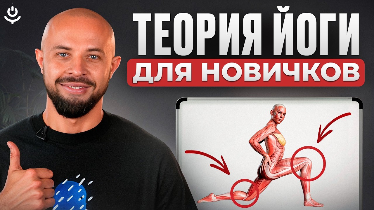 Как БЫСТРО и ПРАВИЛЬНО начать практиковать йогу? | Как новичку избежать ошибок в йоге?