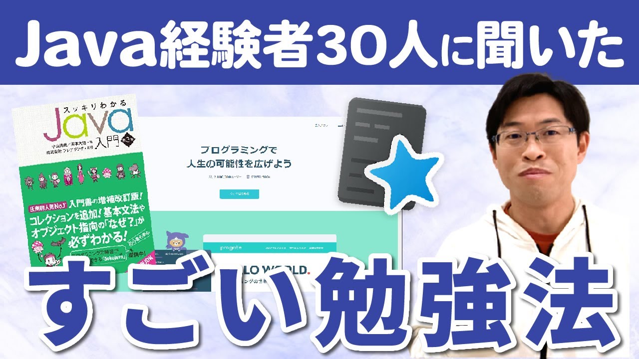 【見ないと損】Javaの効率的な勉強方法７選：おすすめの本・サイトからBronze/Silver/Gold資格対策まで