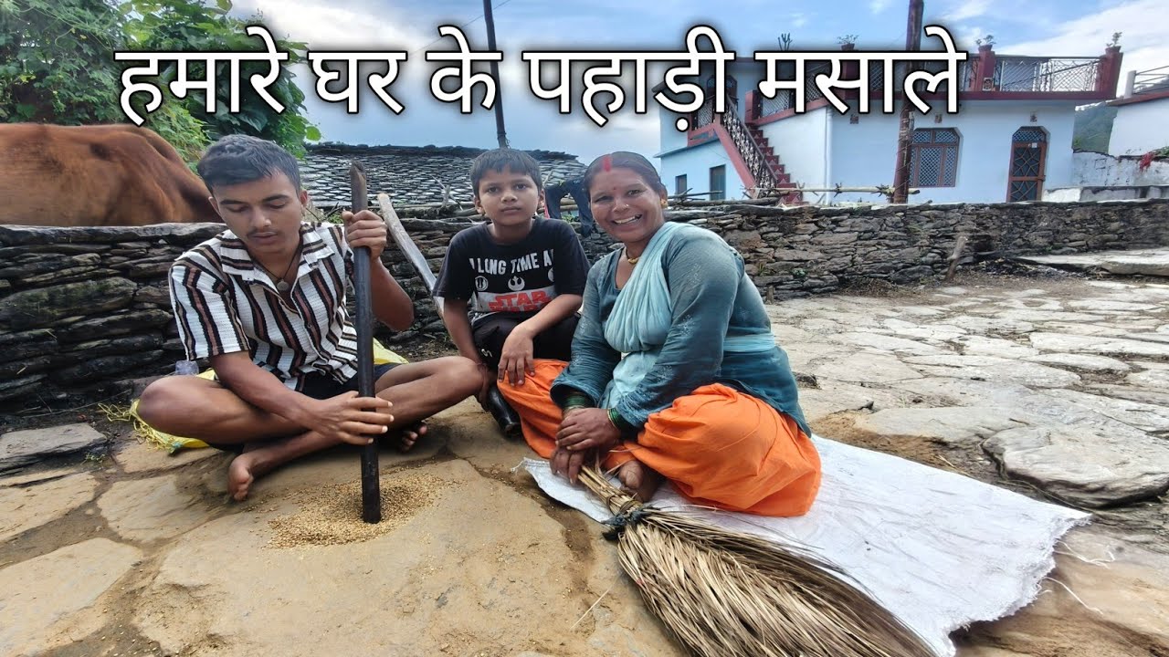 हमारे घर के पहाड़ी मसाले pahadi village life pahadi lifestyle