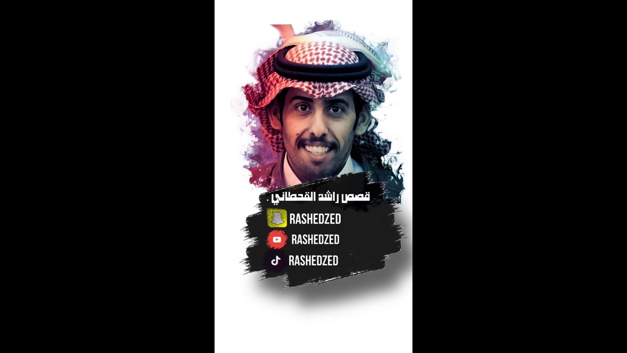 قصص راشد القحطاني / تركت الدنيا براً بوالدي والنتيجة معجزه ..!