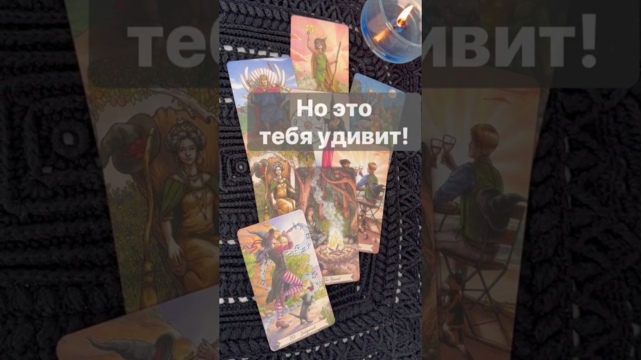 ❗️Вы точно не Поверите... 🌓✨ с Ниной #таро #tarot #таролог