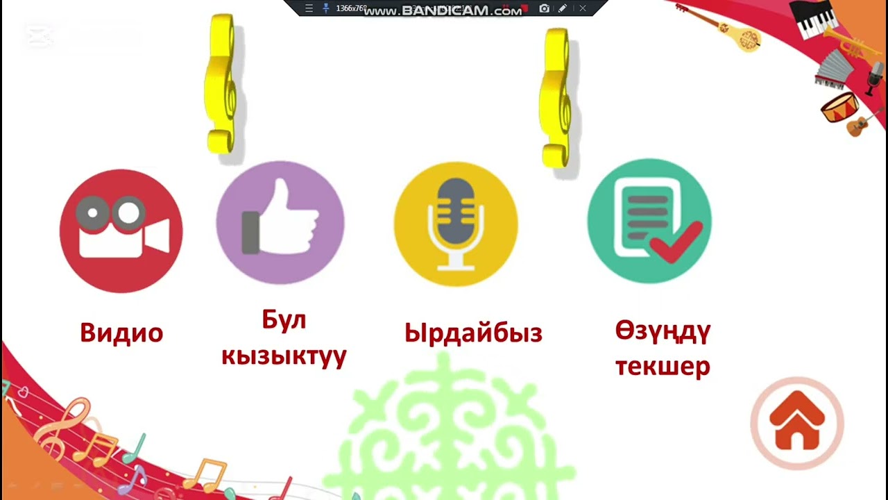 Музыка сабагы шаблон