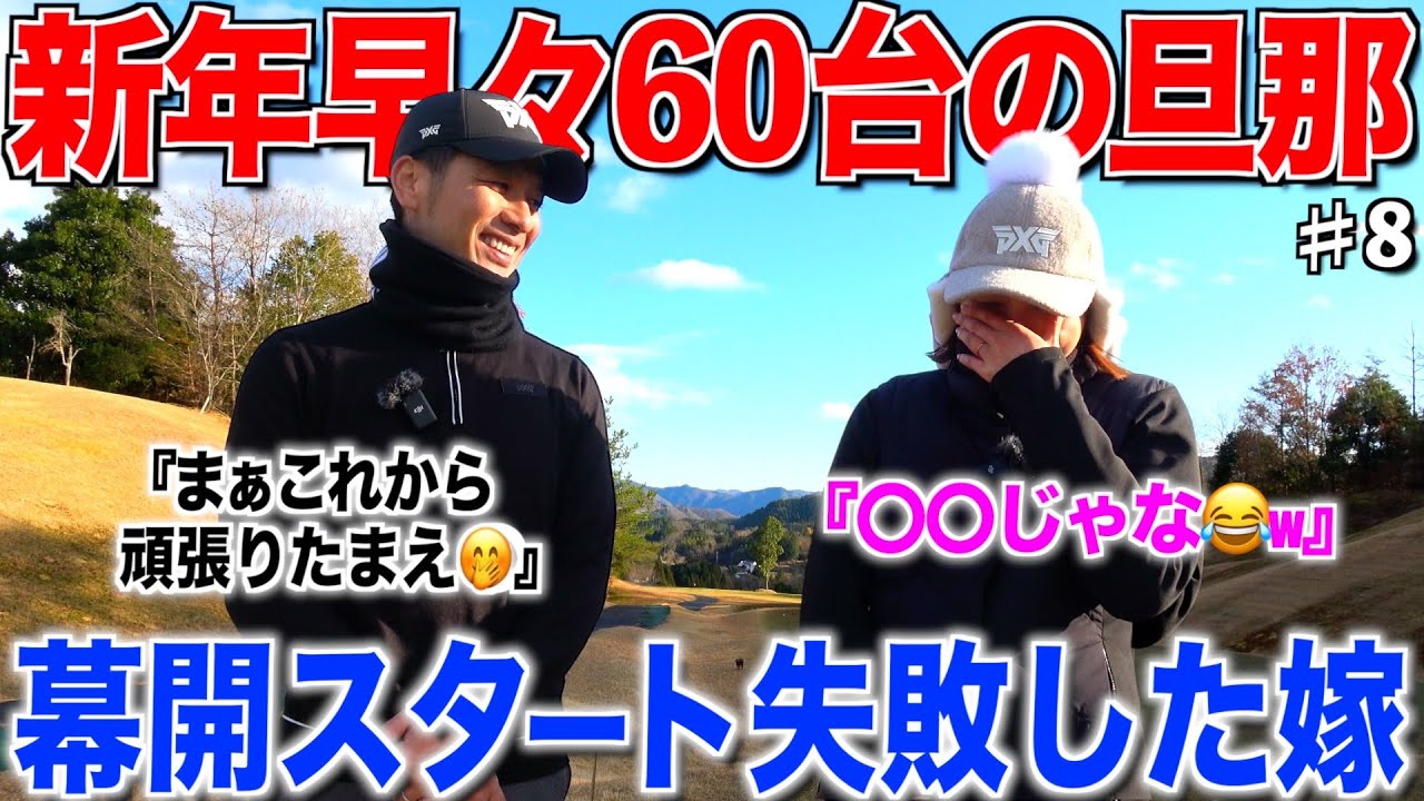 【最終回】嫁盛大にやらかす•••それに対して今年の旦那は一味違う‼︎ #オークレット8