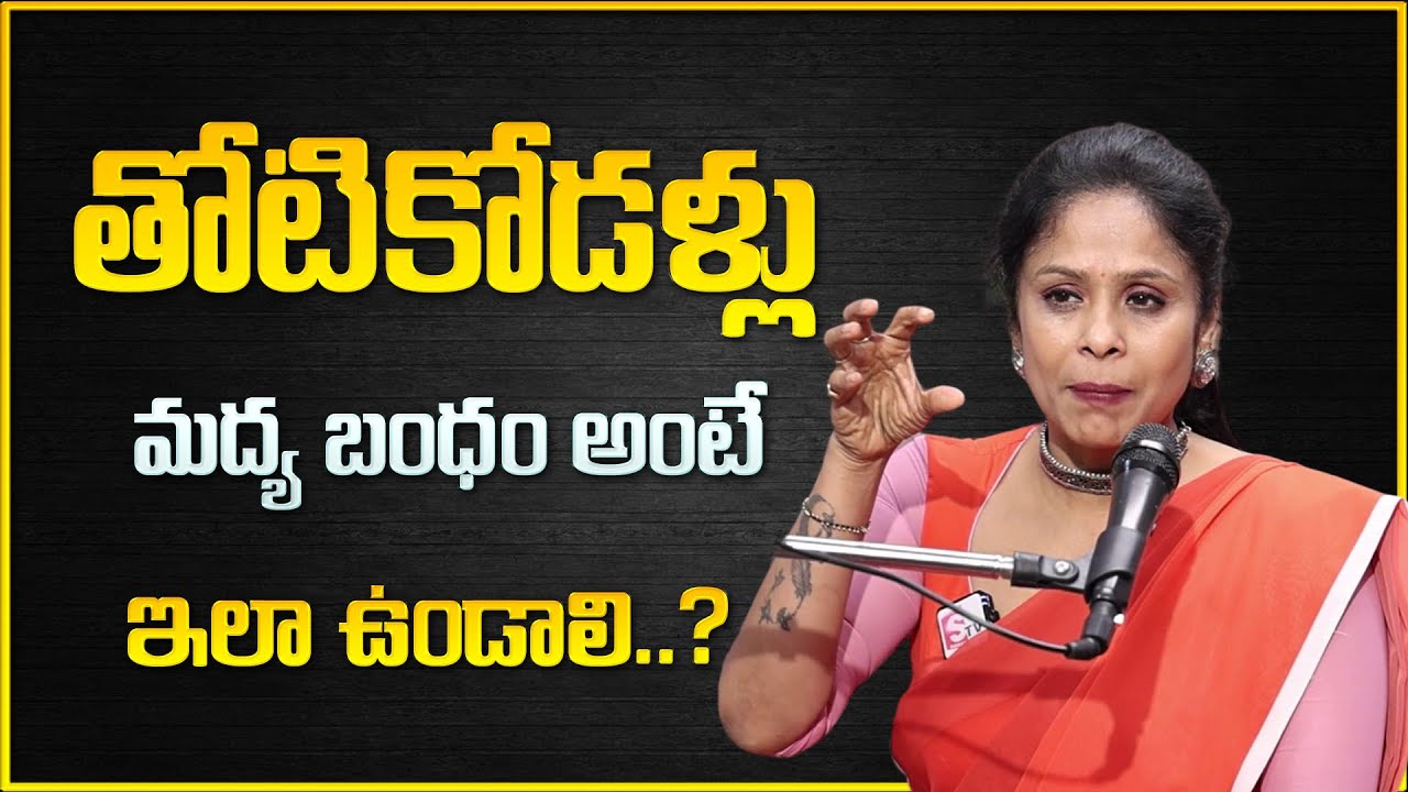 Rajitha Mynampally About Co Sisters Good Relationship | Best Moral Video | SumanTV