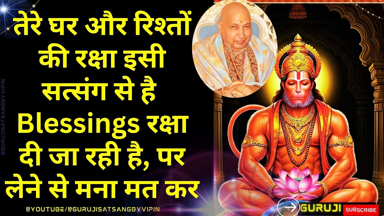 #1772 तेरे घर और रिश्तों की रक्षा इसी सत्संग से है Blessings रक्षा दी जा रही है पर लेने से मना मत कर